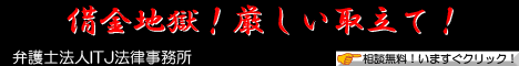 自己破産・債務整理
